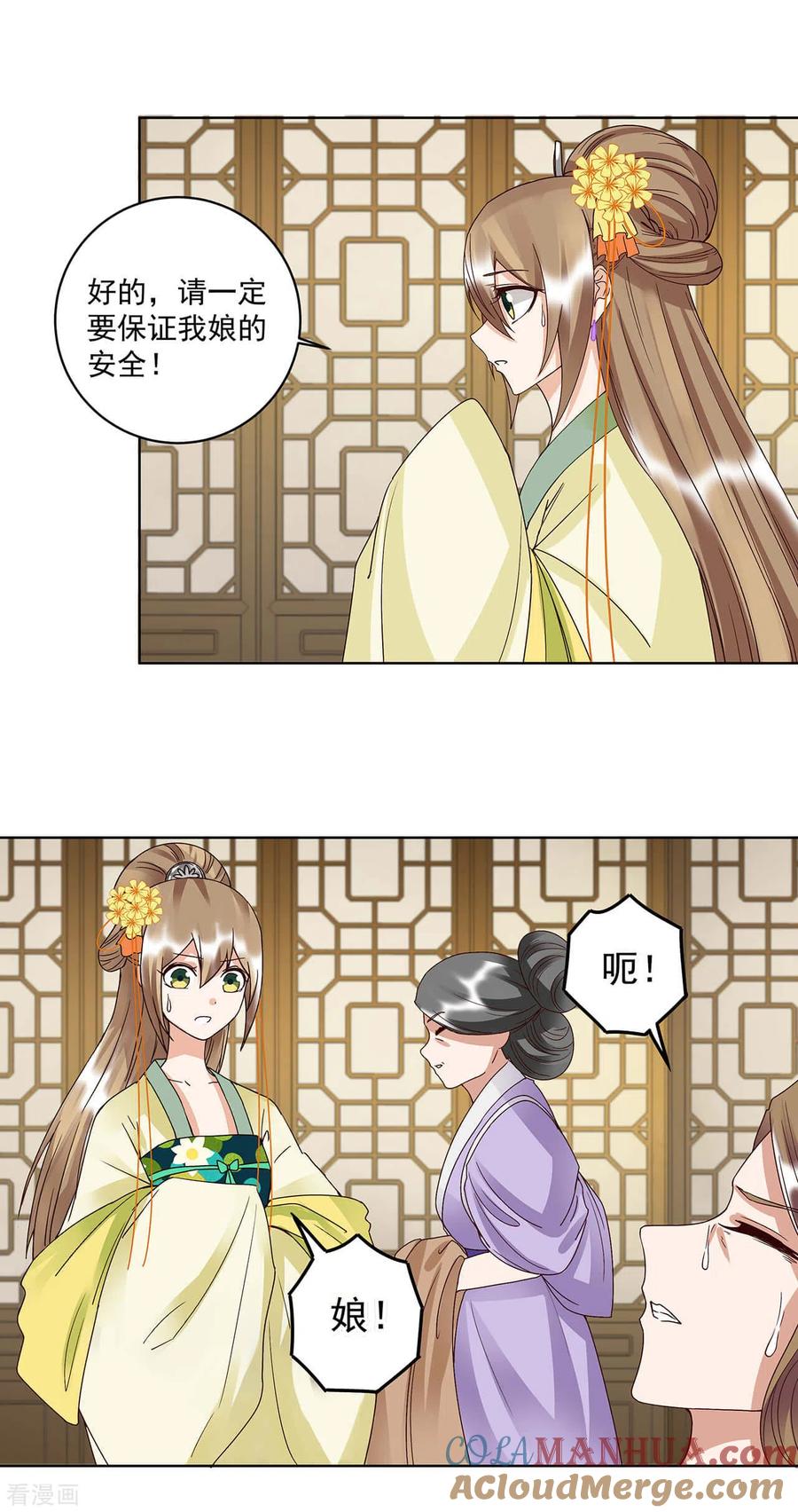 《浴血商后：冷夫强宠》第168话 第4页