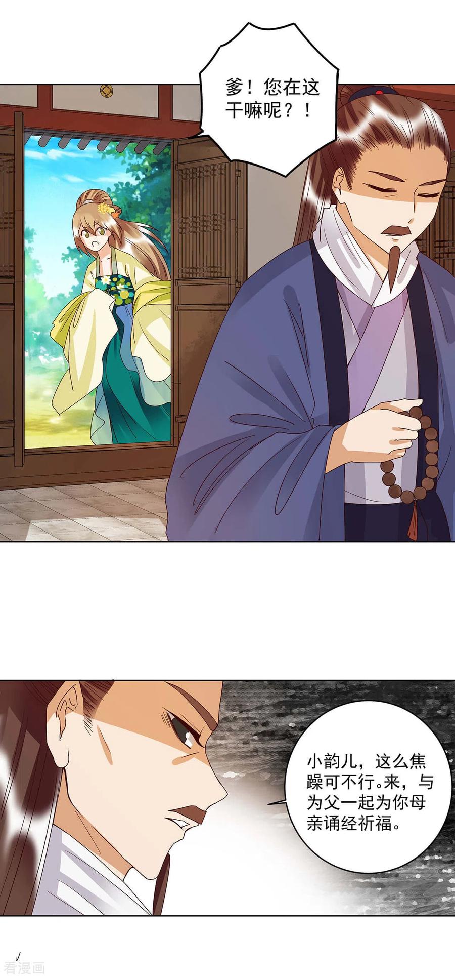 《浴血商后：冷夫强宠》第168话 第7页