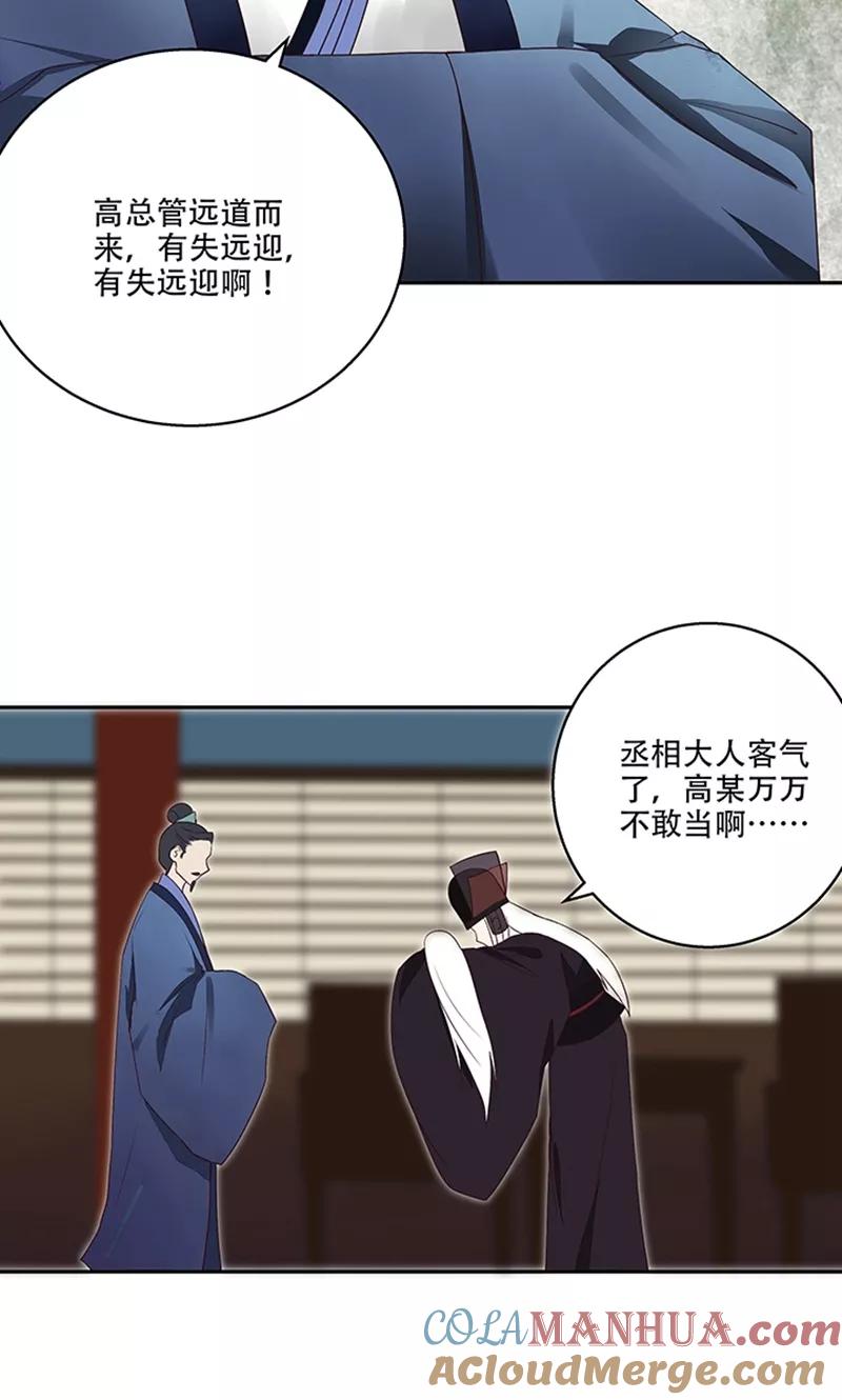 《浴血商后：冷夫强宠》第16话 第13页