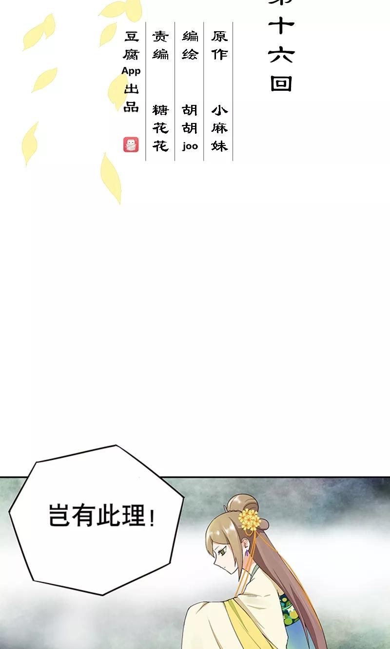 《浴血商后：冷夫强宠》第16话 第2页