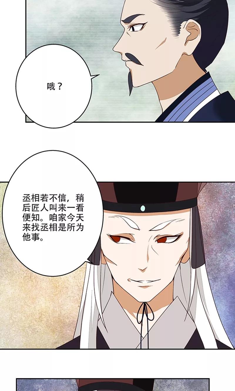 《浴血商后：冷夫强宠》第16话 第18页