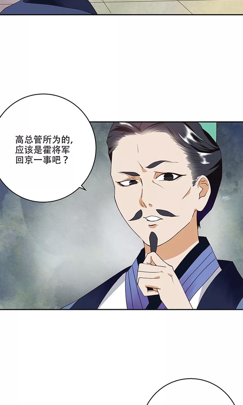 《浴血商后：冷夫强宠》第16话 第20页