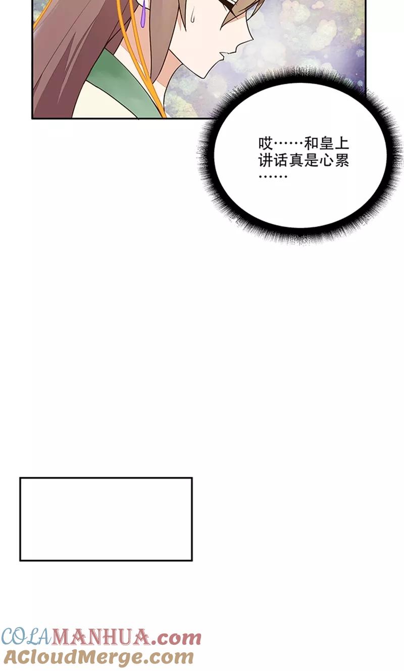 《浴血商后：冷夫强宠》第16话 第11页