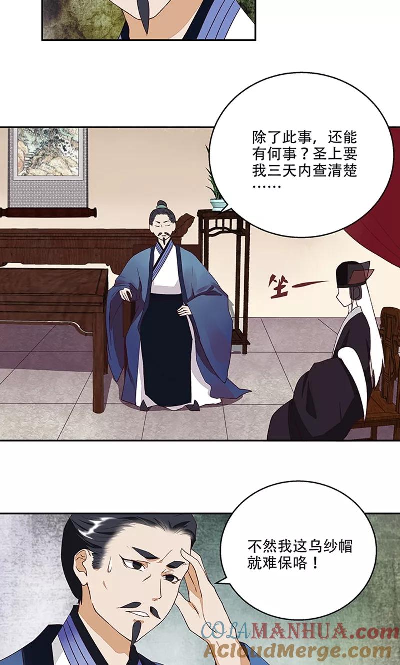 《浴血商后：冷夫强宠》第16话 第15页