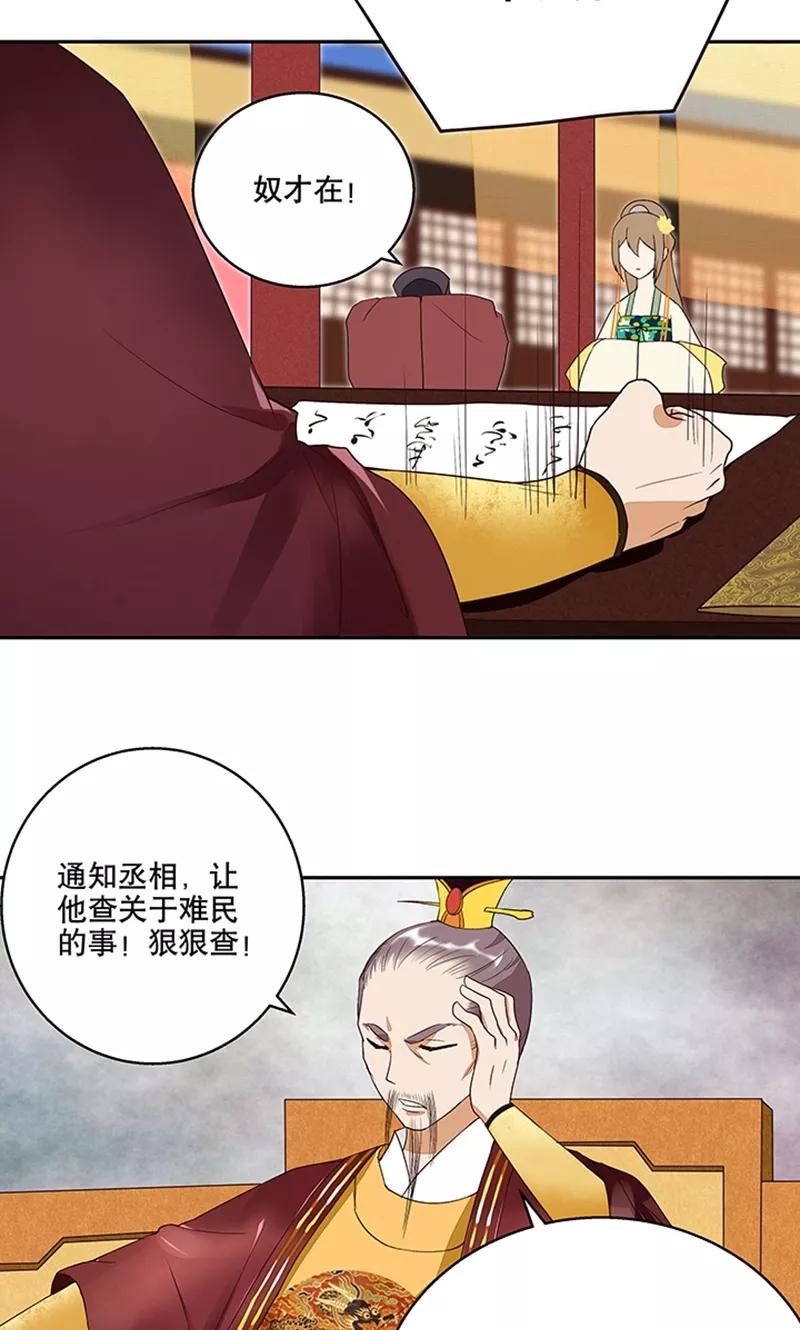 《浴血商后：冷夫强宠》第16话 第4页