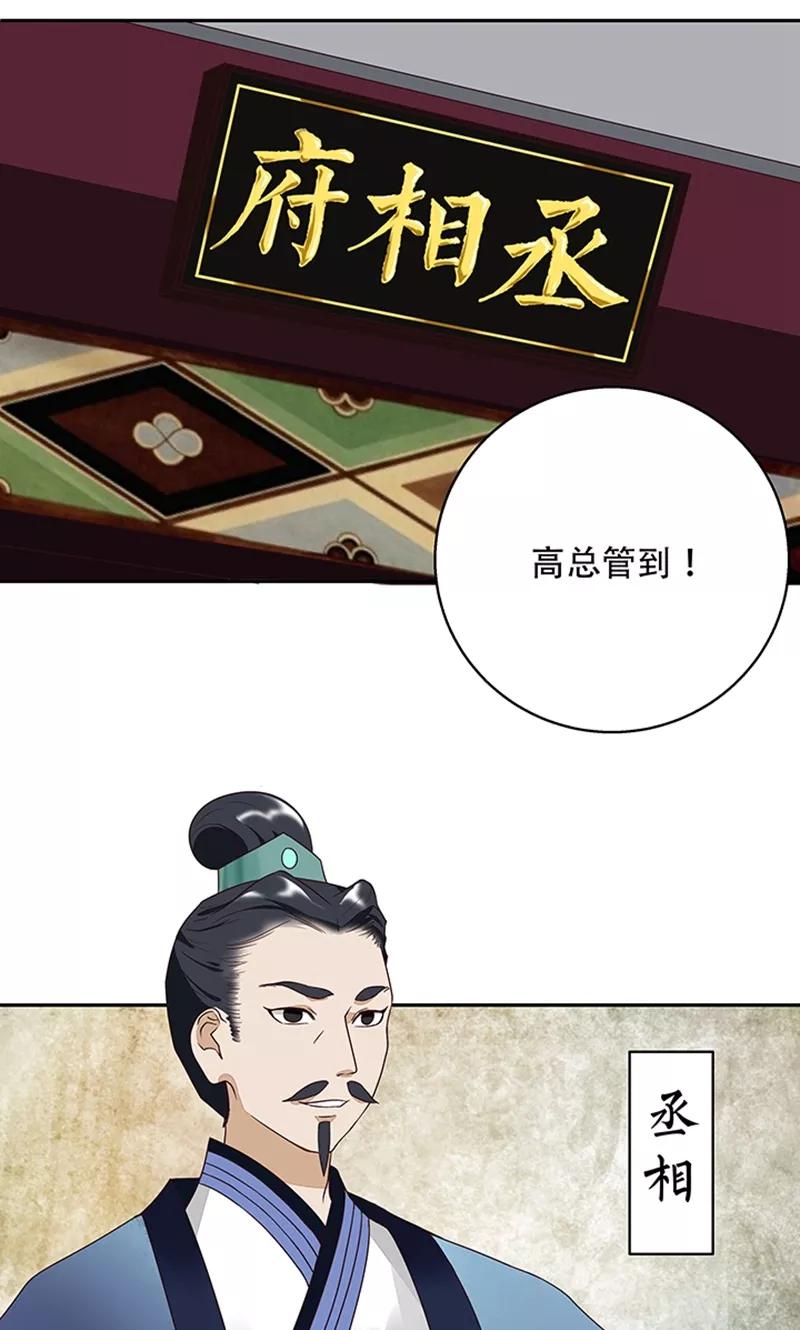 《浴血商后：冷夫强宠》第16话 第12页