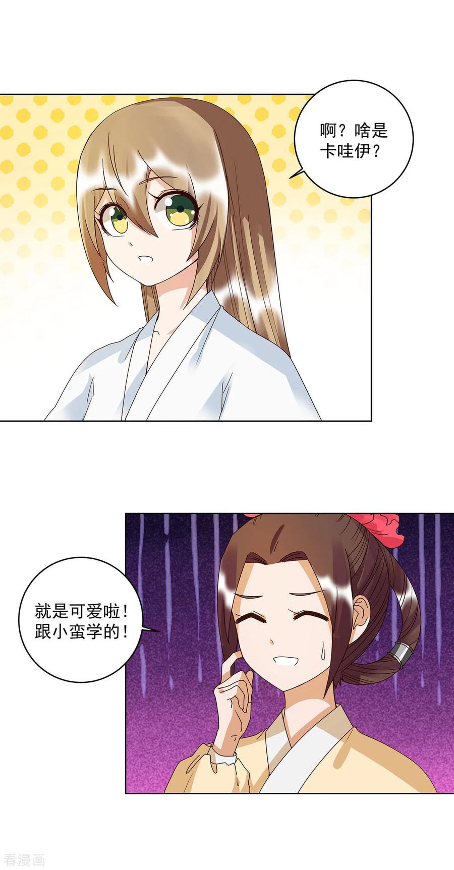 《浴血商后：冷夫强宠》第169话 第12页