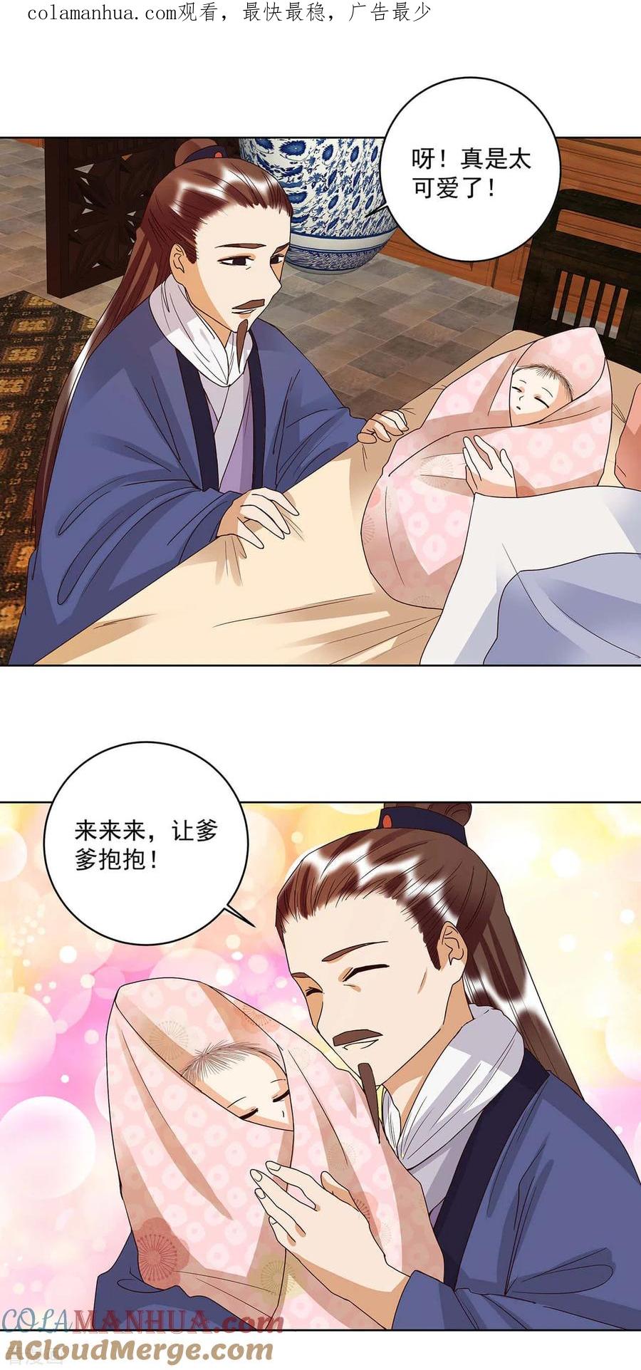 《浴血商后：冷夫强宠》第169话 第1页