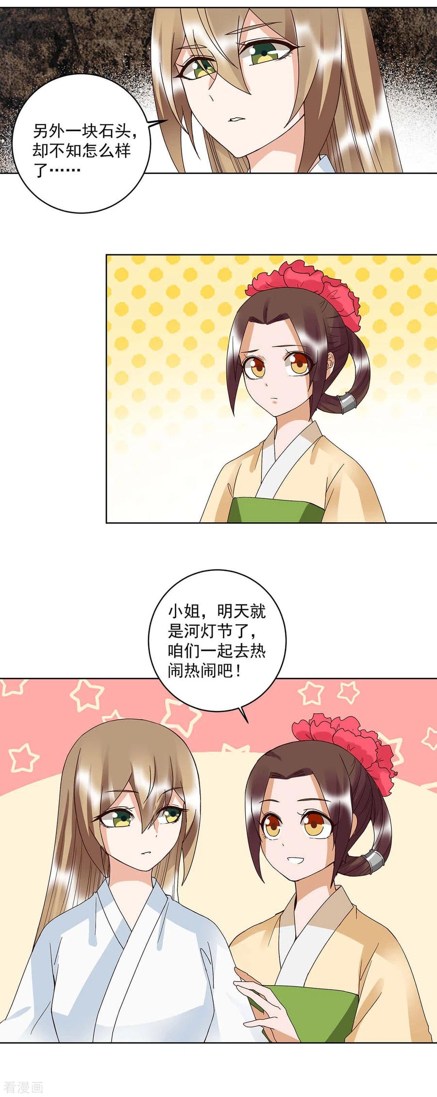 《浴血商后：冷夫强宠》第169话 第14页