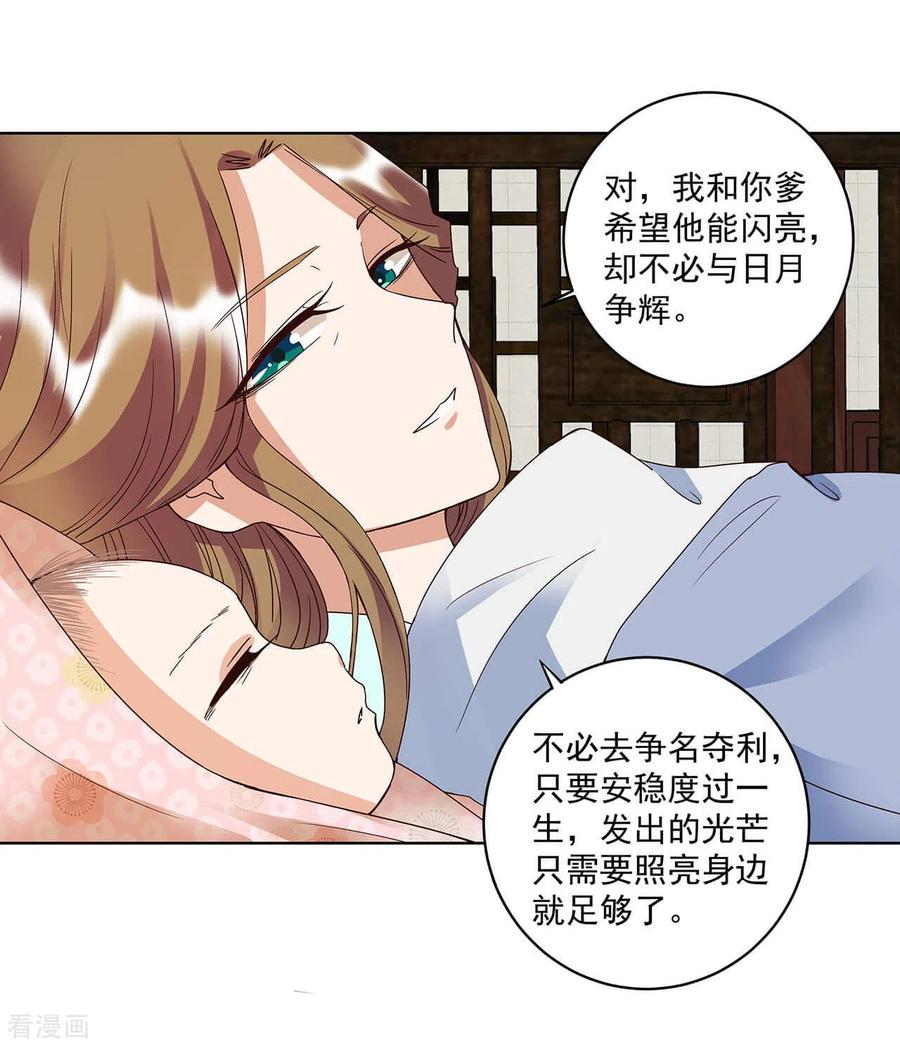 《浴血商后：冷夫强宠》第169话 第8页