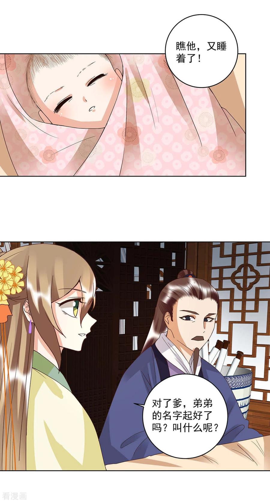 《浴血商后：冷夫强宠》第169话 第6页