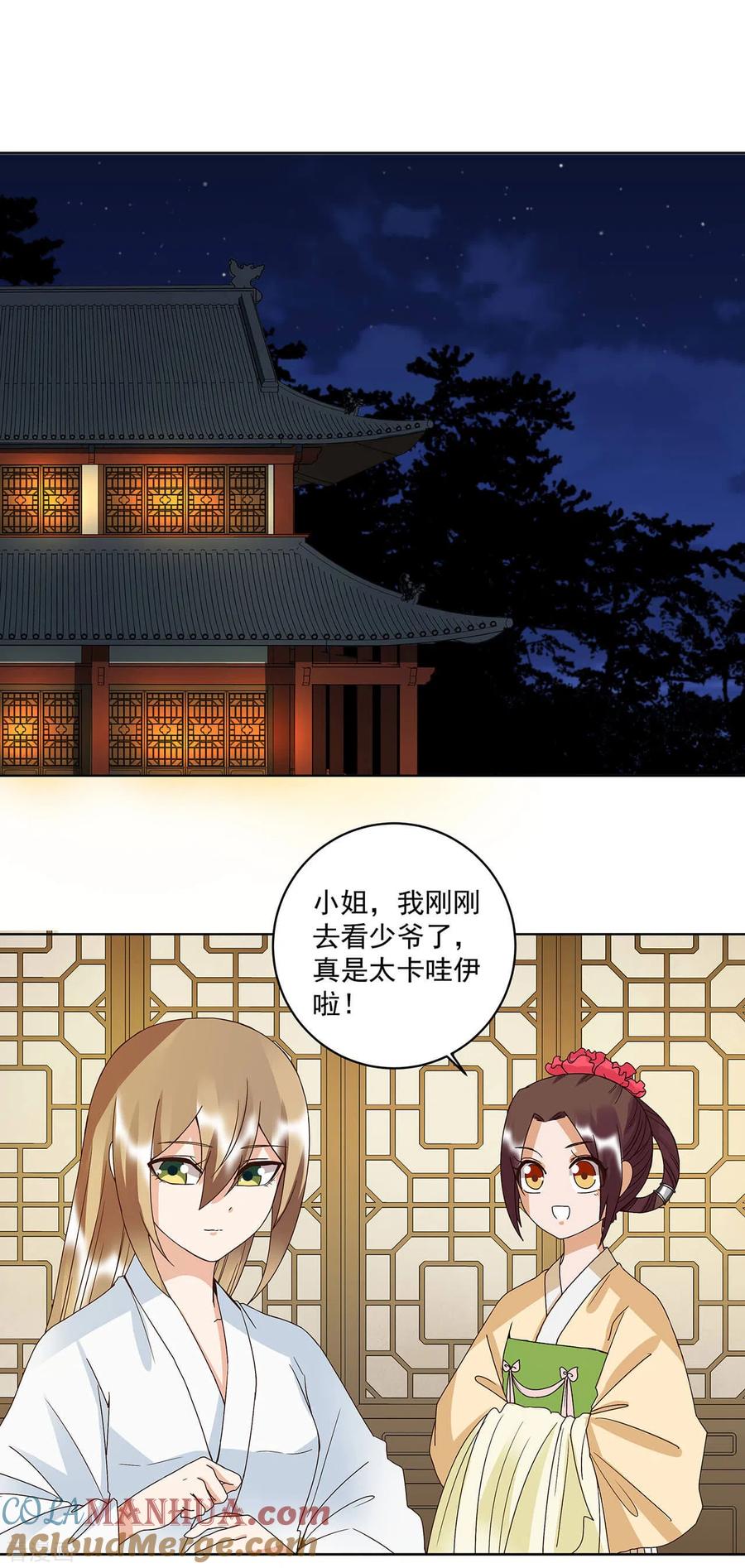 《浴血商后：冷夫强宠》第169话 第11页