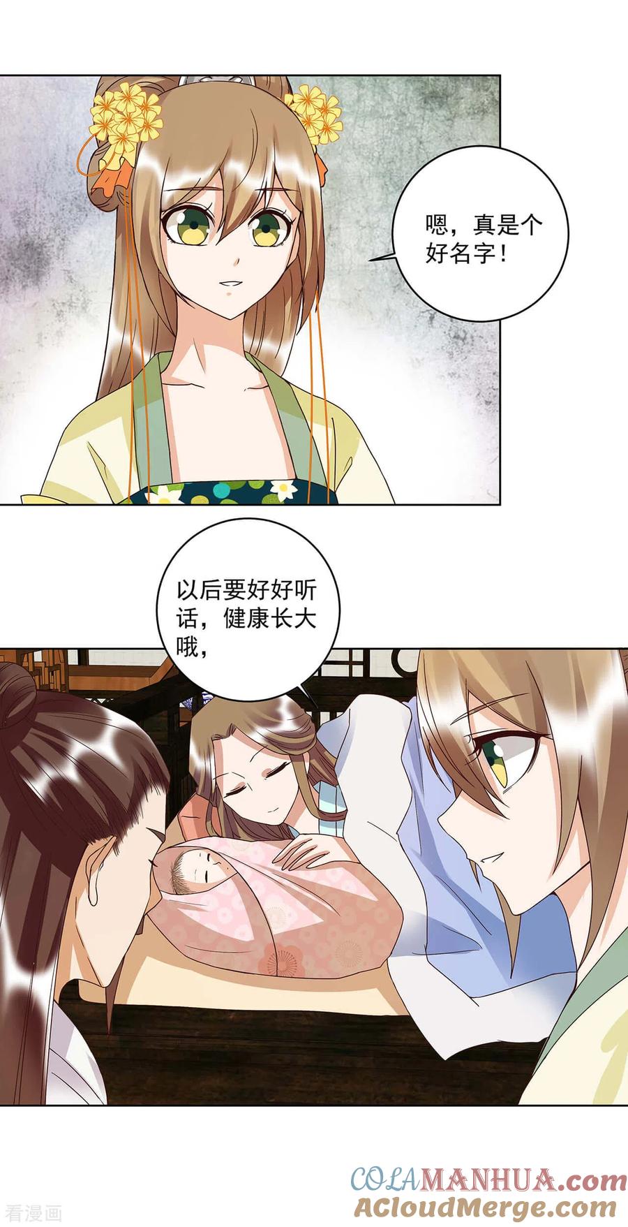 《浴血商后：冷夫强宠》第169话 第9页