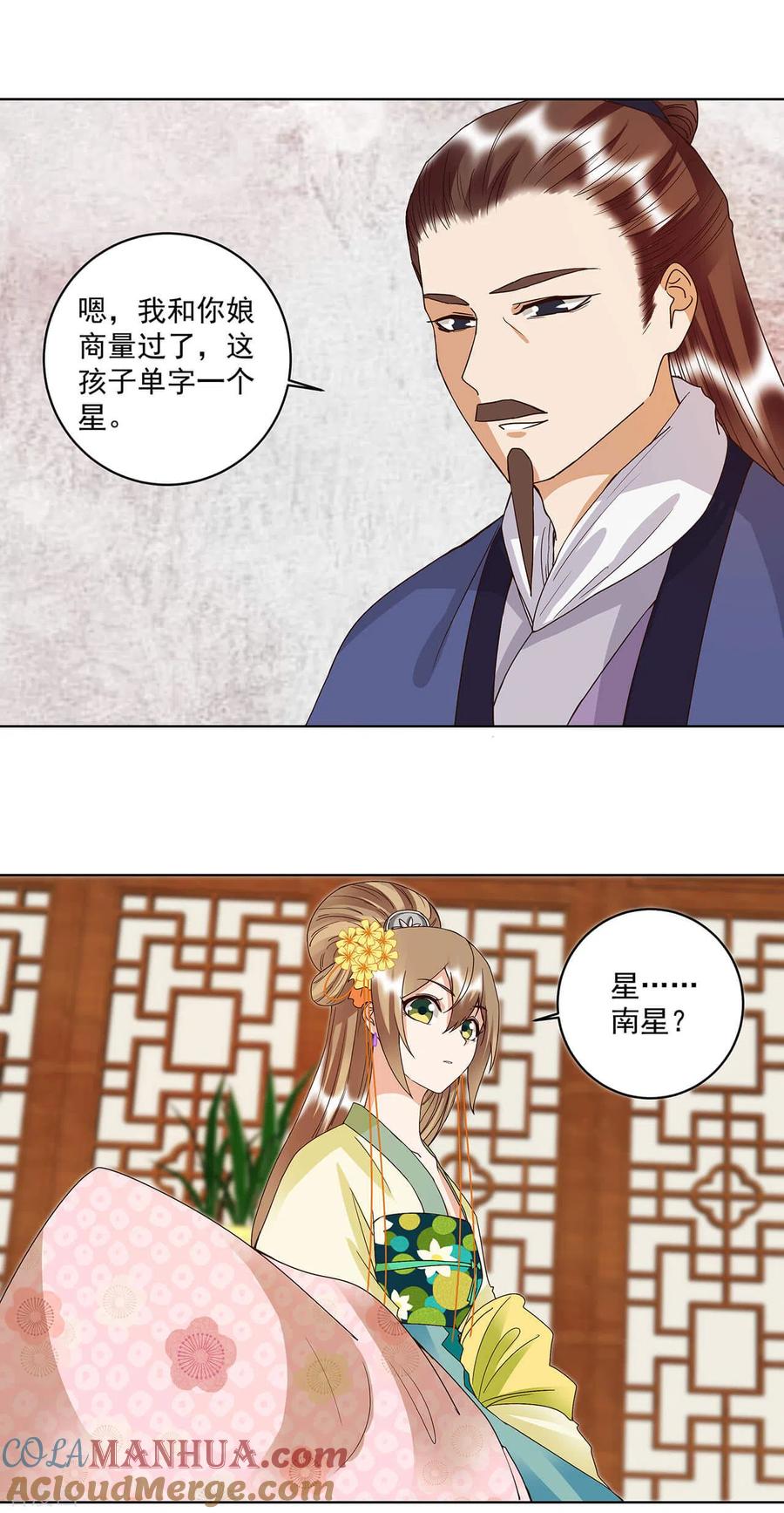 《浴血商后：冷夫强宠》第169话 第7页