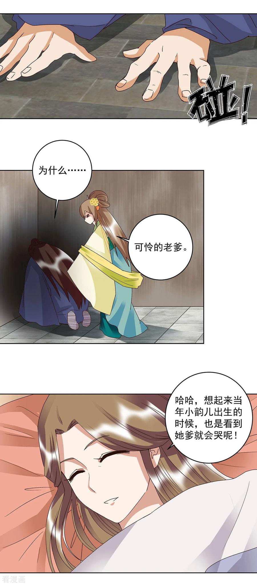 《浴血商后：冷夫强宠》第169话 第4页