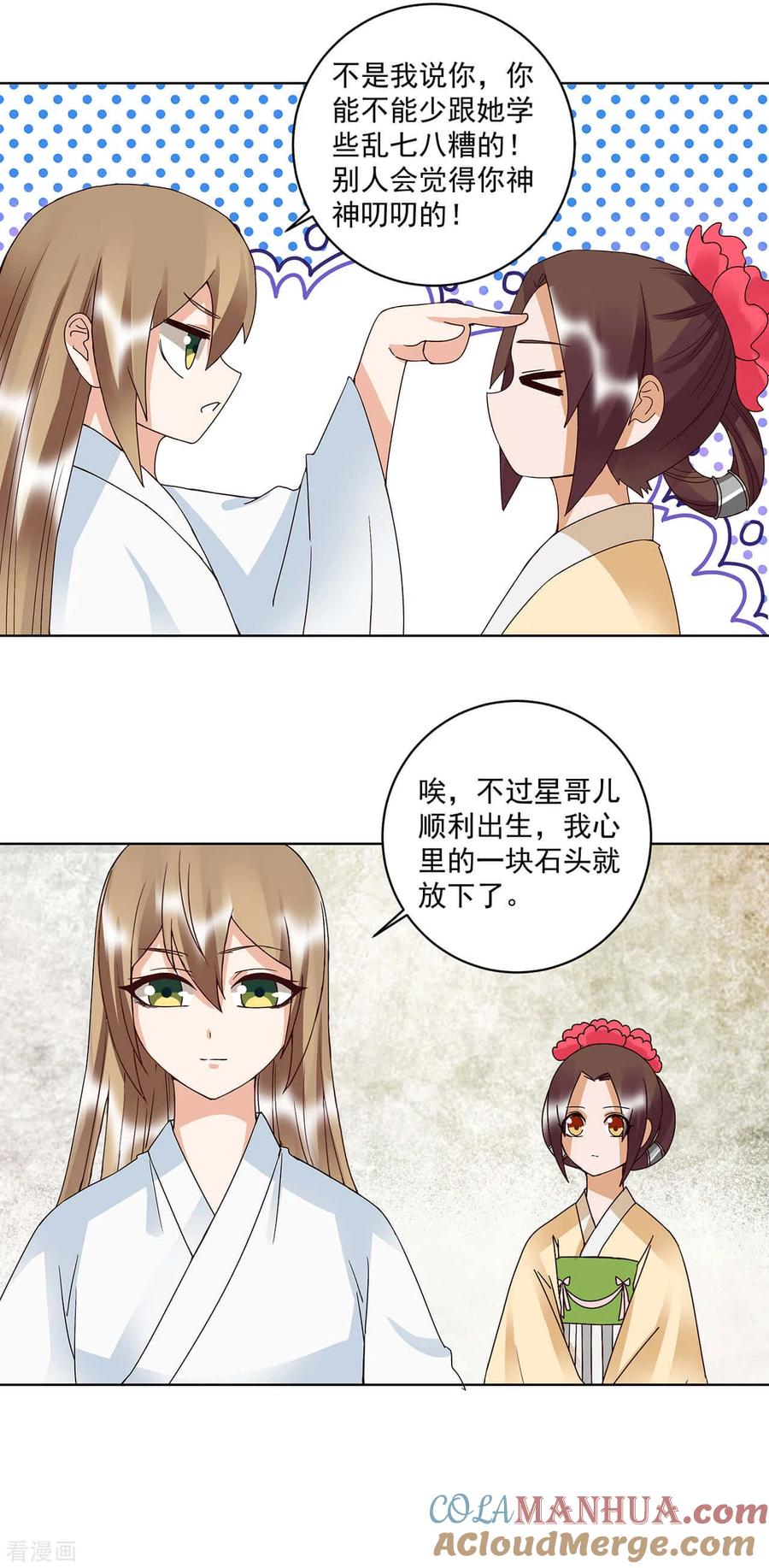 《浴血商后：冷夫强宠》第169话 第13页