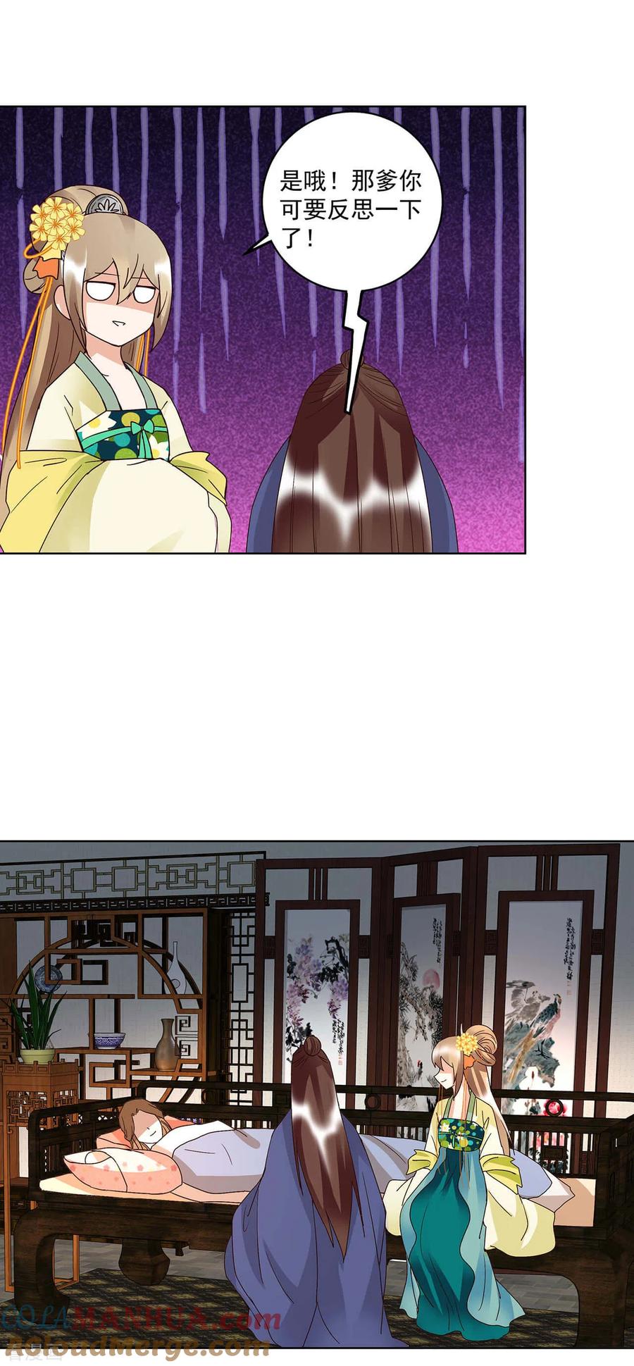 《浴血商后：冷夫强宠》第169话 第5页