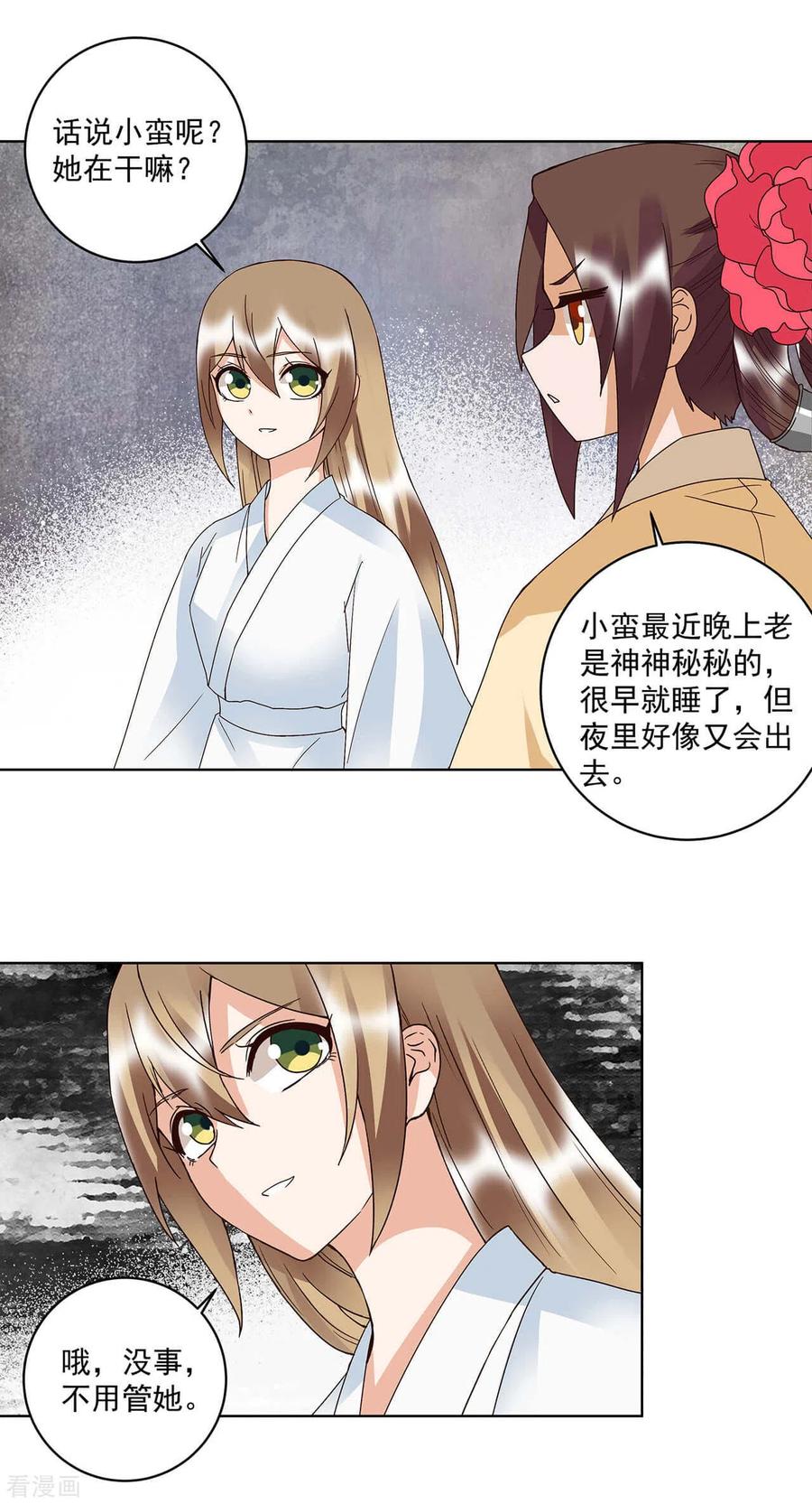 《浴血商后：冷夫强宠》第169话 第16页