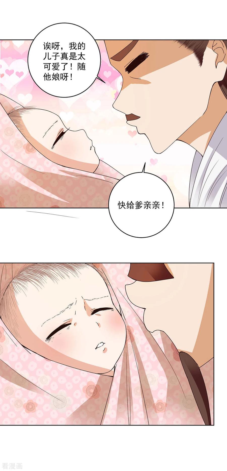 《浴血商后：冷夫强宠》第169话 第2页