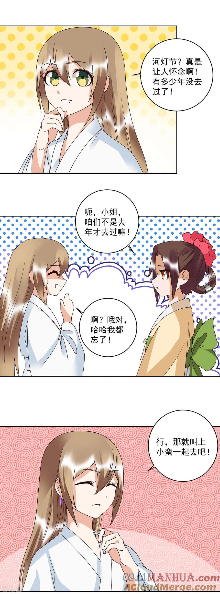《浴血商后：冷夫强宠》第169话 第15页