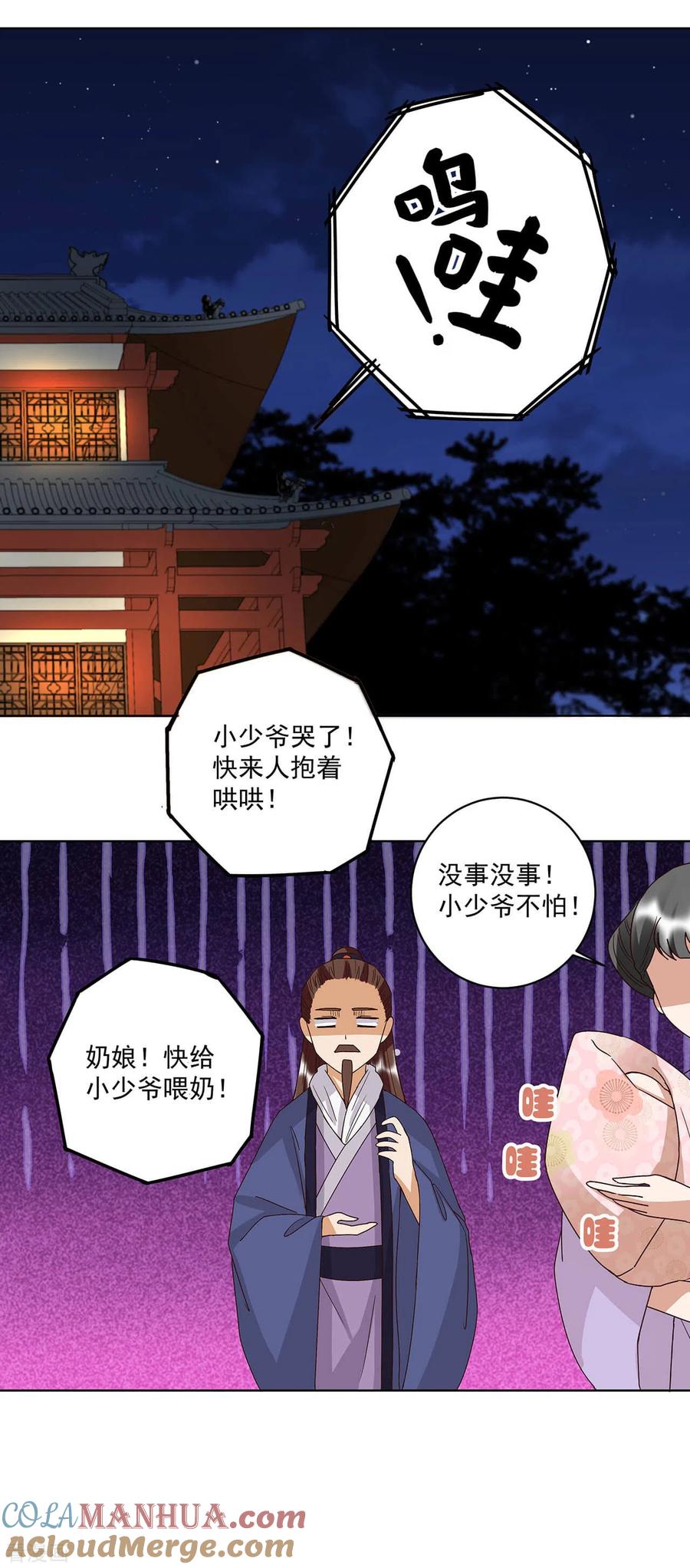 《浴血商后：冷夫强宠》第169话 第3页