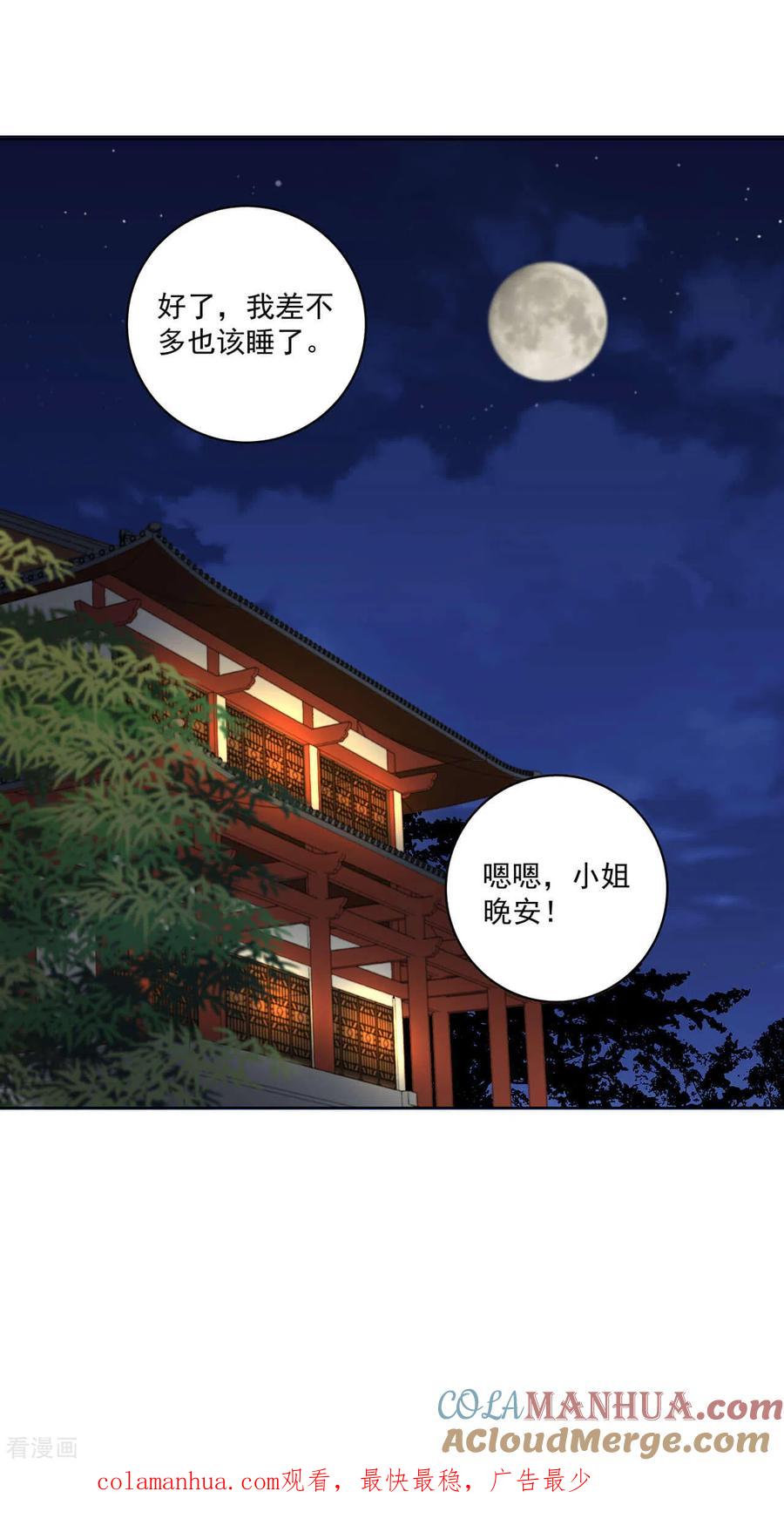 《浴血商后：冷夫强宠》第169话 第17页