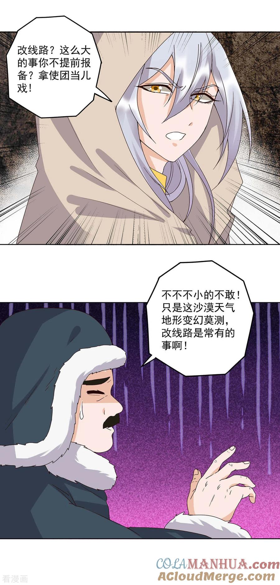 《浴血商后：冷夫强宠》第170话 第7页