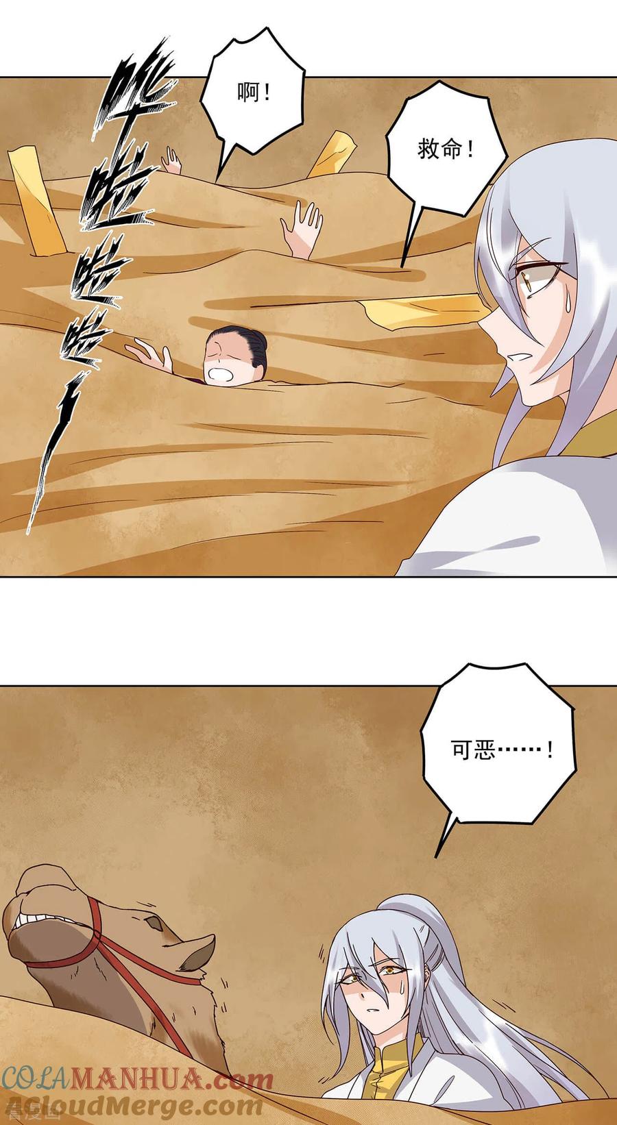 《浴血商后：冷夫强宠》第170话 第13页