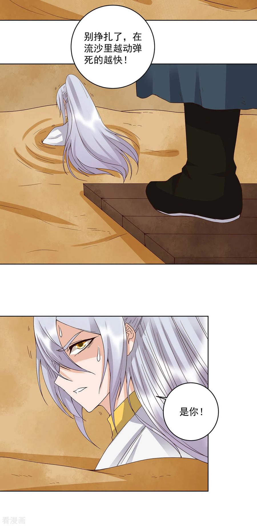 《浴血商后：冷夫强宠》第170话 第14页
