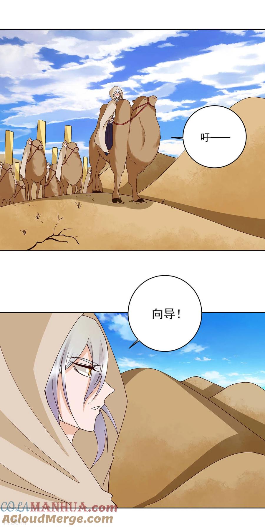 《浴血商后：冷夫强宠》第170话 第5页