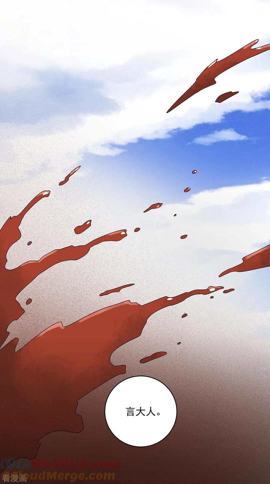 《浴血商后：冷夫强宠》第170话 第17页