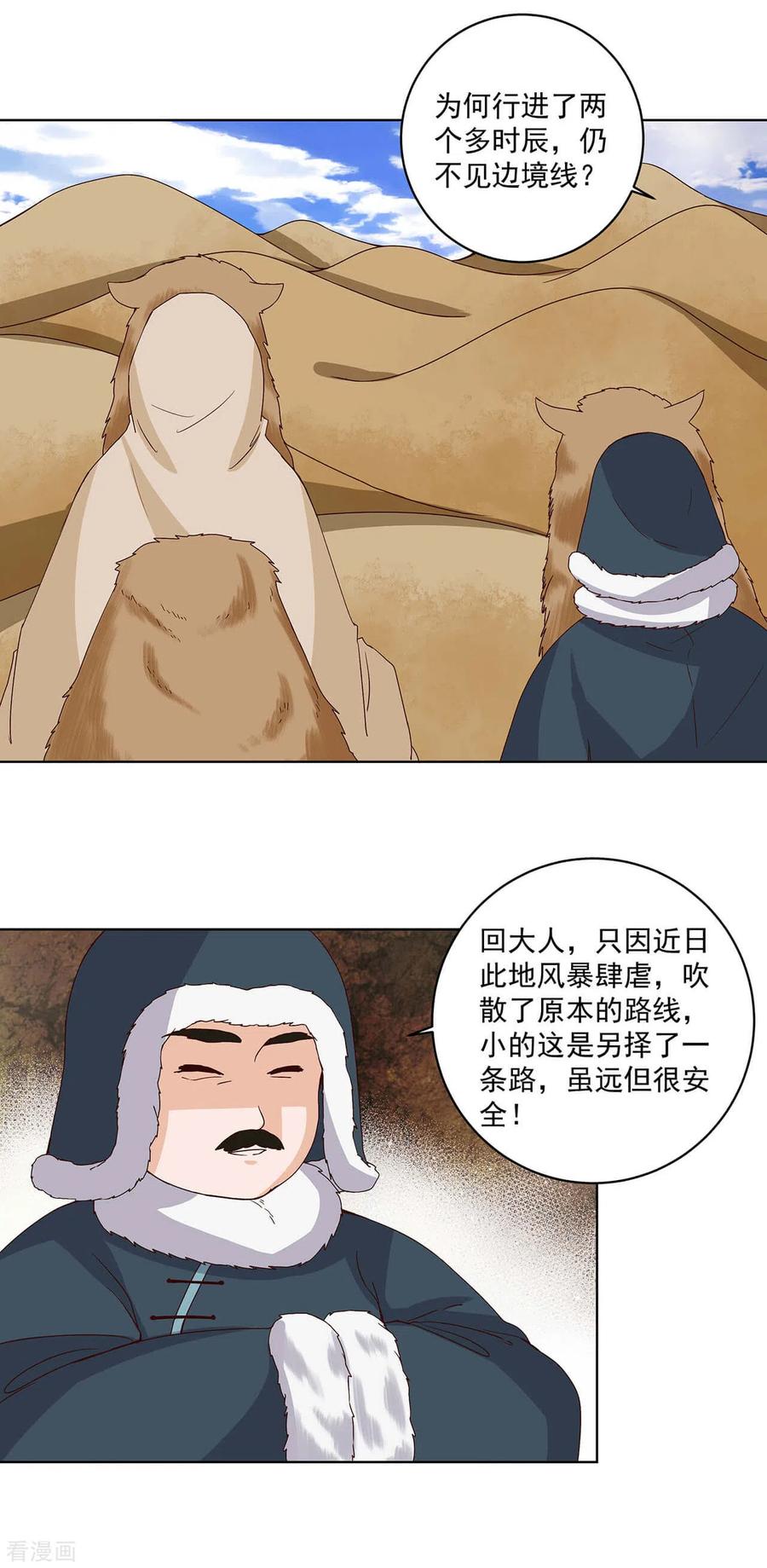 《浴血商后：冷夫强宠》第170话 第6页