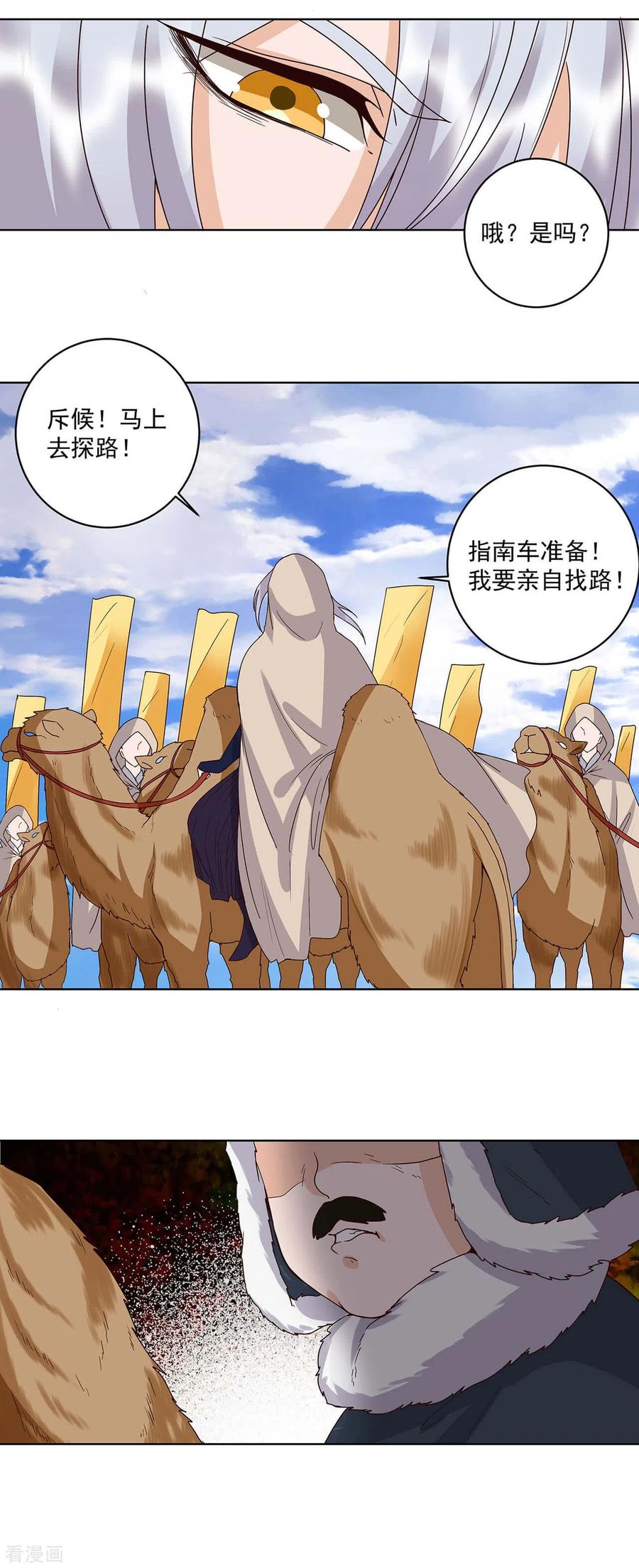 《浴血商后：冷夫强宠》第170话 第8页