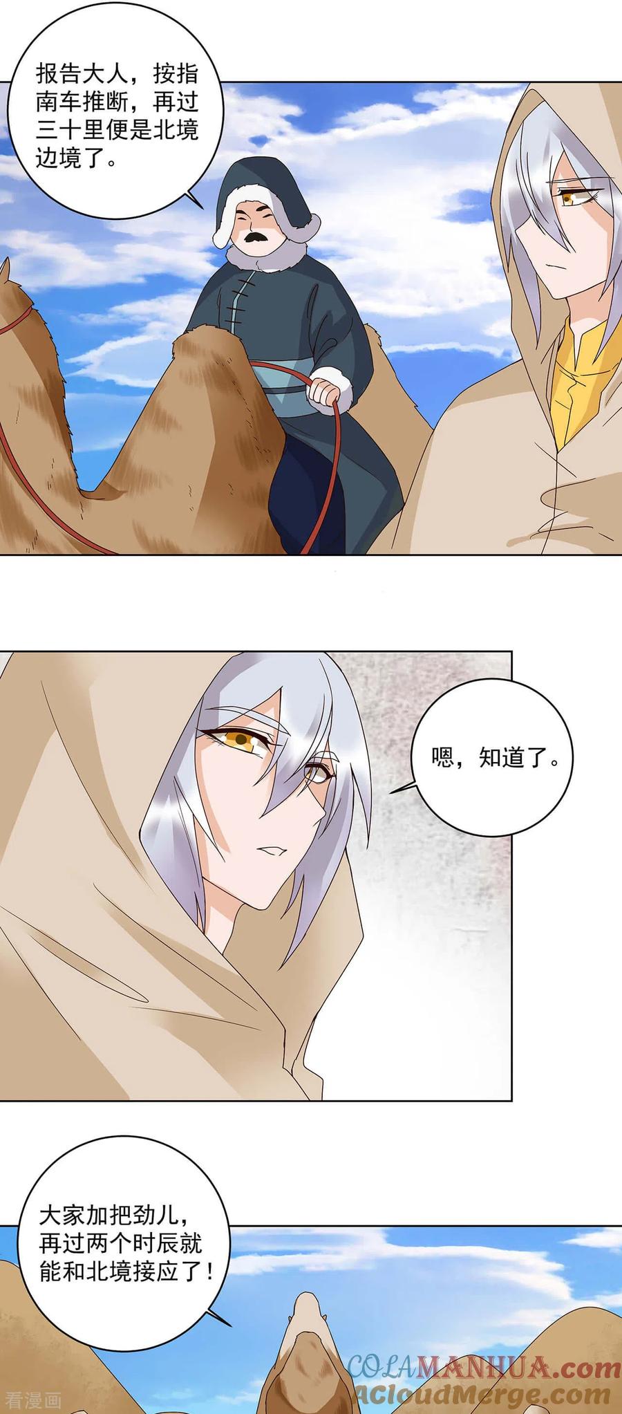 《浴血商后：冷夫强宠》第170话 第3页