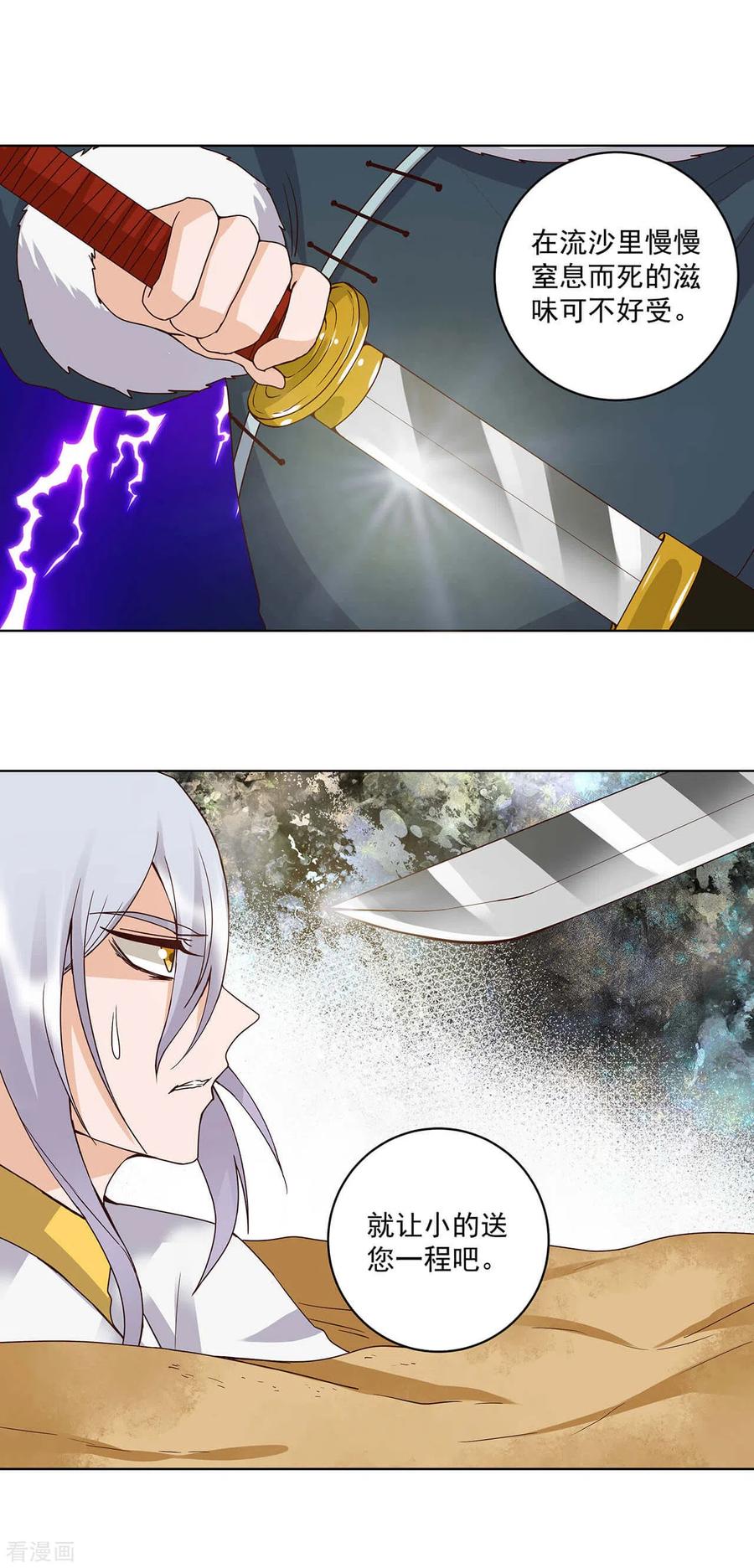 《浴血商后：冷夫强宠》第170话 第16页