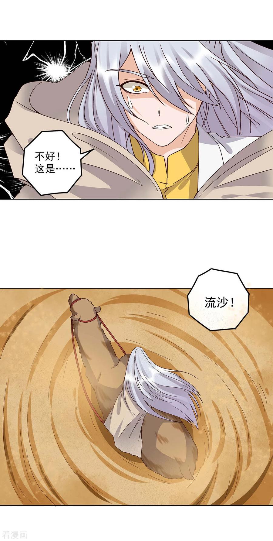 《浴血商后：冷夫强宠》第170话 第12页
