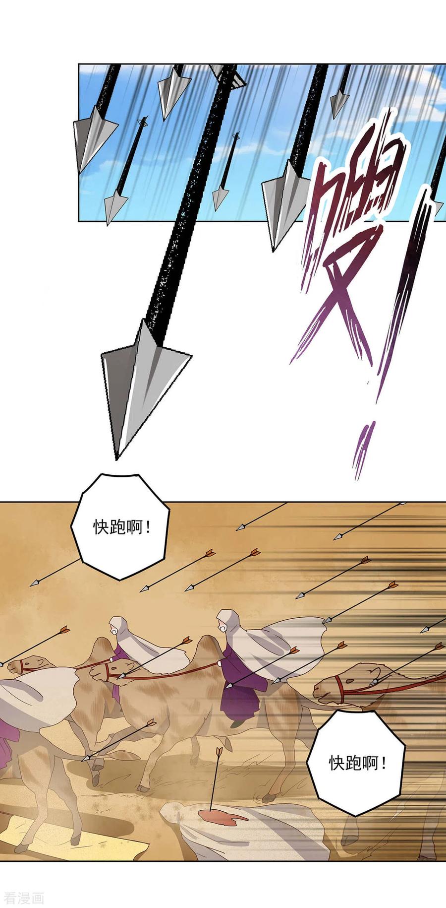 《浴血商后：冷夫强宠》第170话 第10页