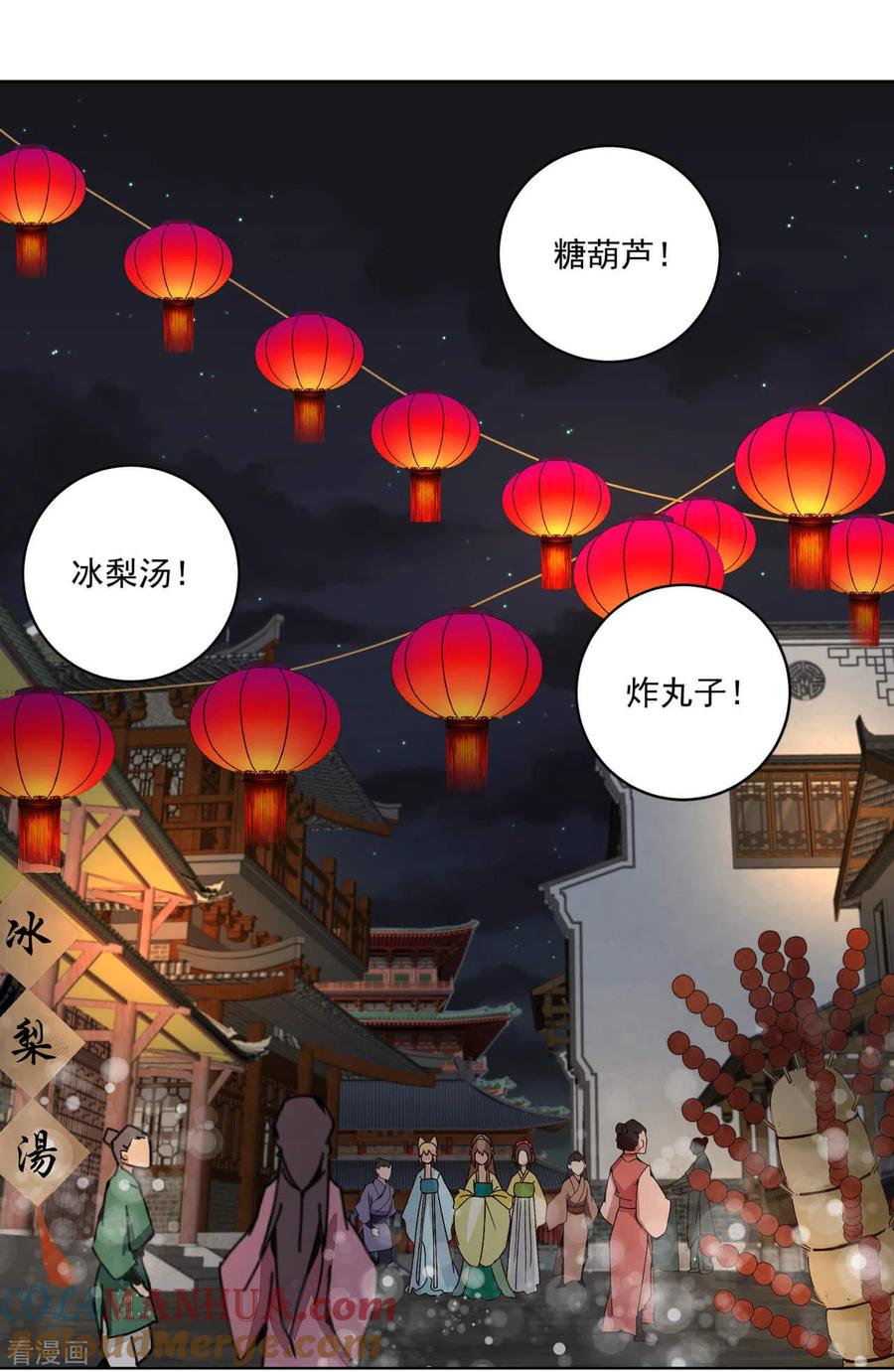 《浴血商后：冷夫强宠》第171话 第5页