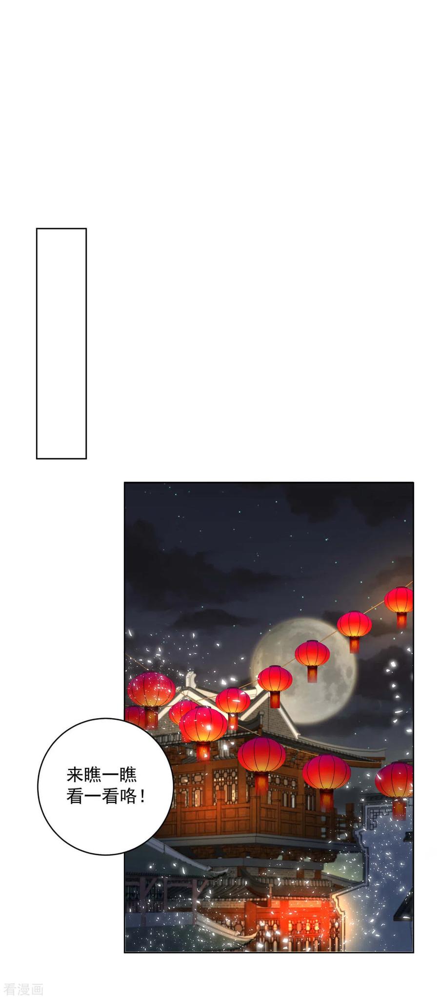 《浴血商后：冷夫强宠》第171话 第4页