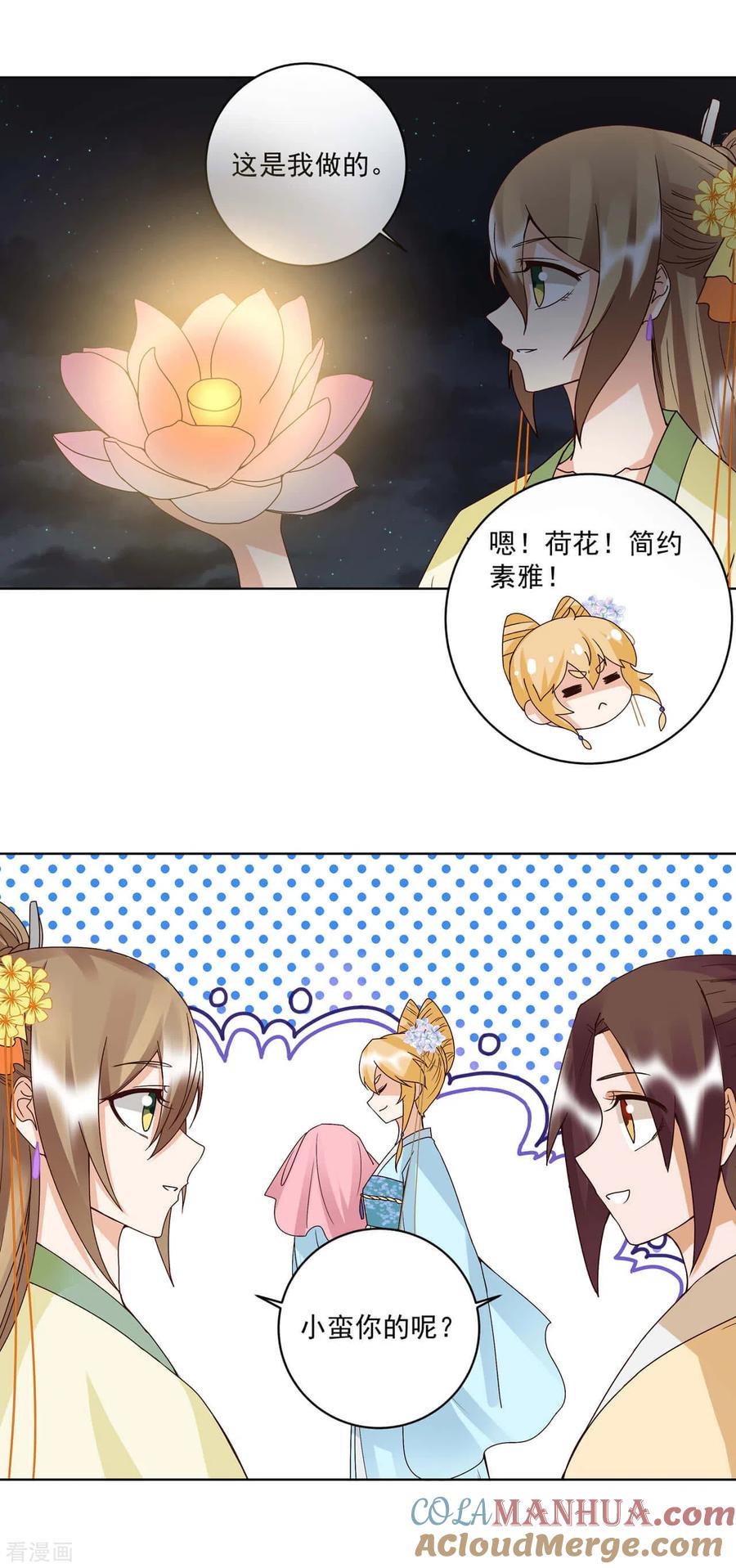 《浴血商后：冷夫强宠》第171话 第11页