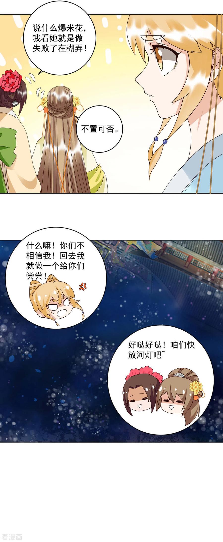 《浴血商后：冷夫强宠》第171话 第14页