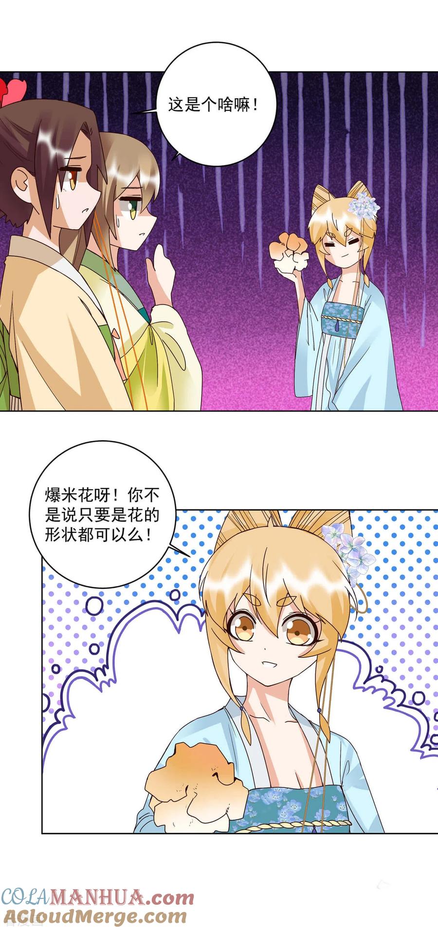 《浴血商后：冷夫强宠》第171话 第13页
