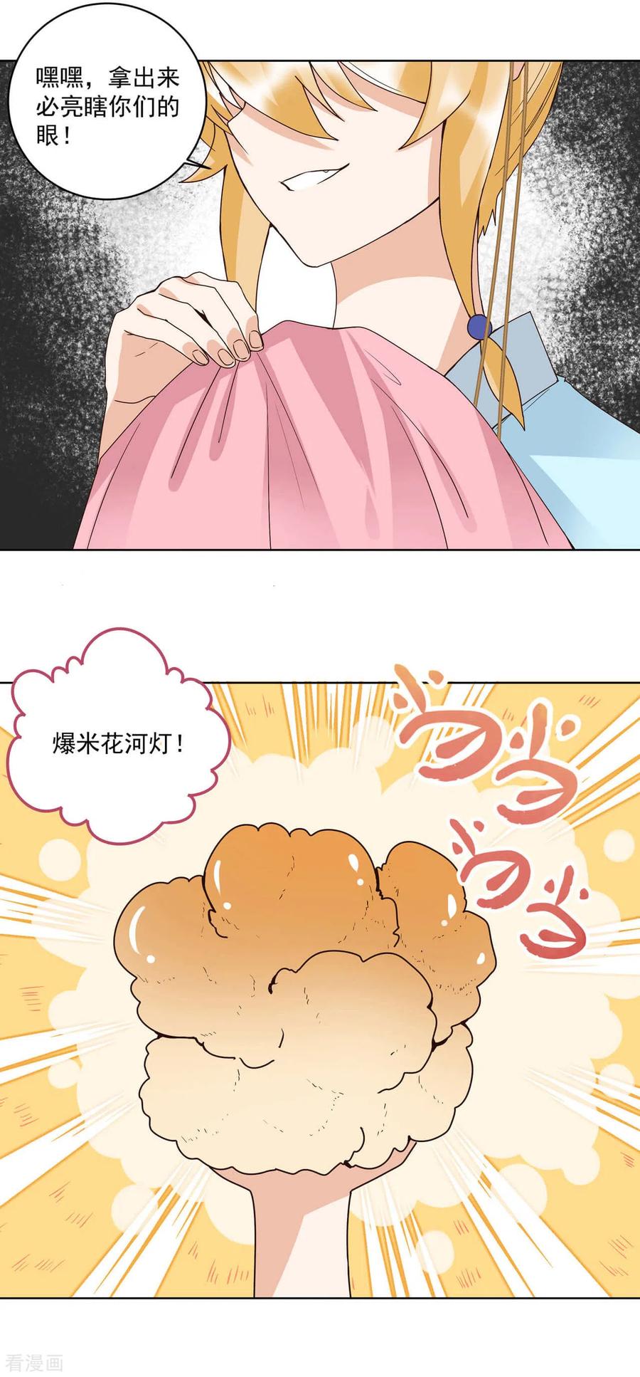《浴血商后：冷夫强宠》第171话 第12页