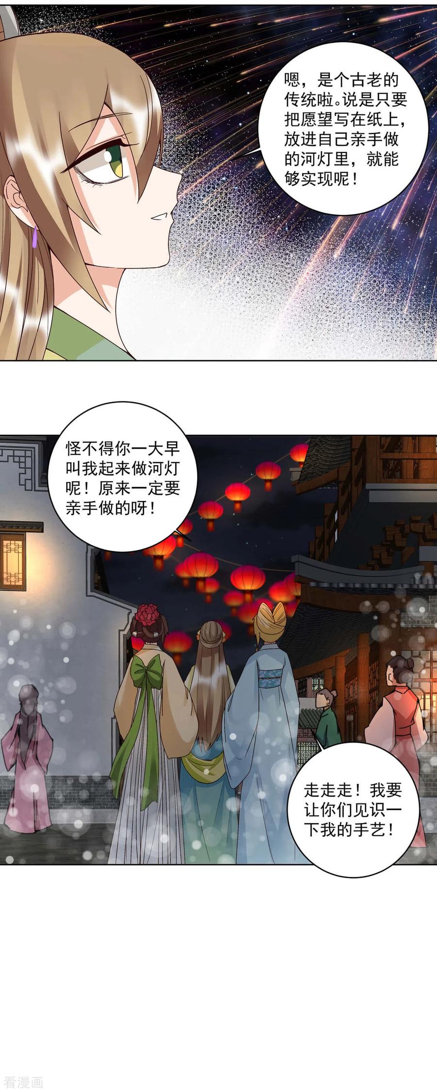 《浴血商后：冷夫强宠》第171话 第8页