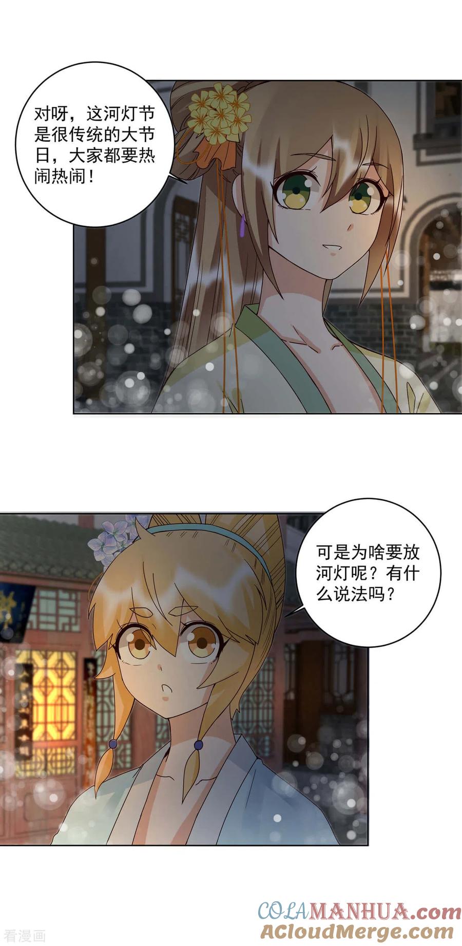 《浴血商后：冷夫强宠》第171话 第7页