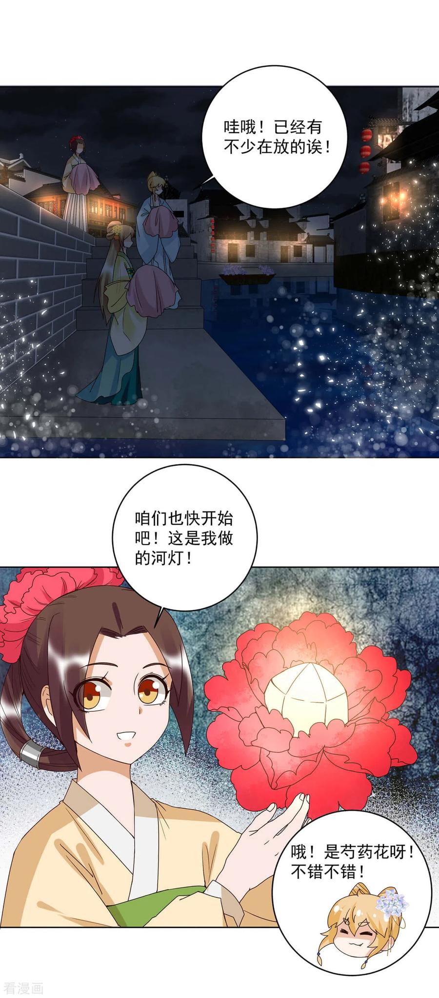 《浴血商后：冷夫强宠》第171话 第10页