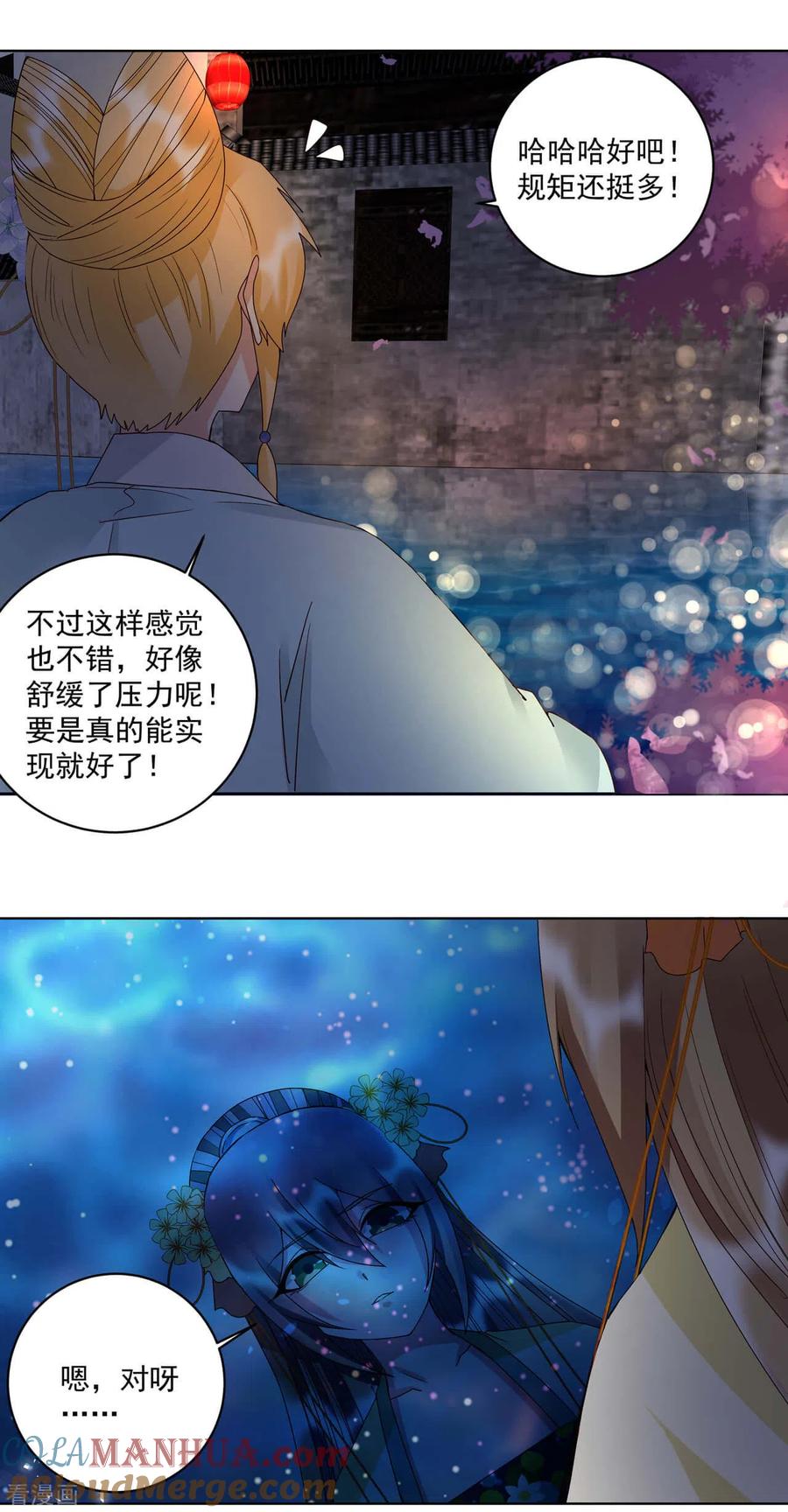 《浴血商后：冷夫强宠》第171话 第17页