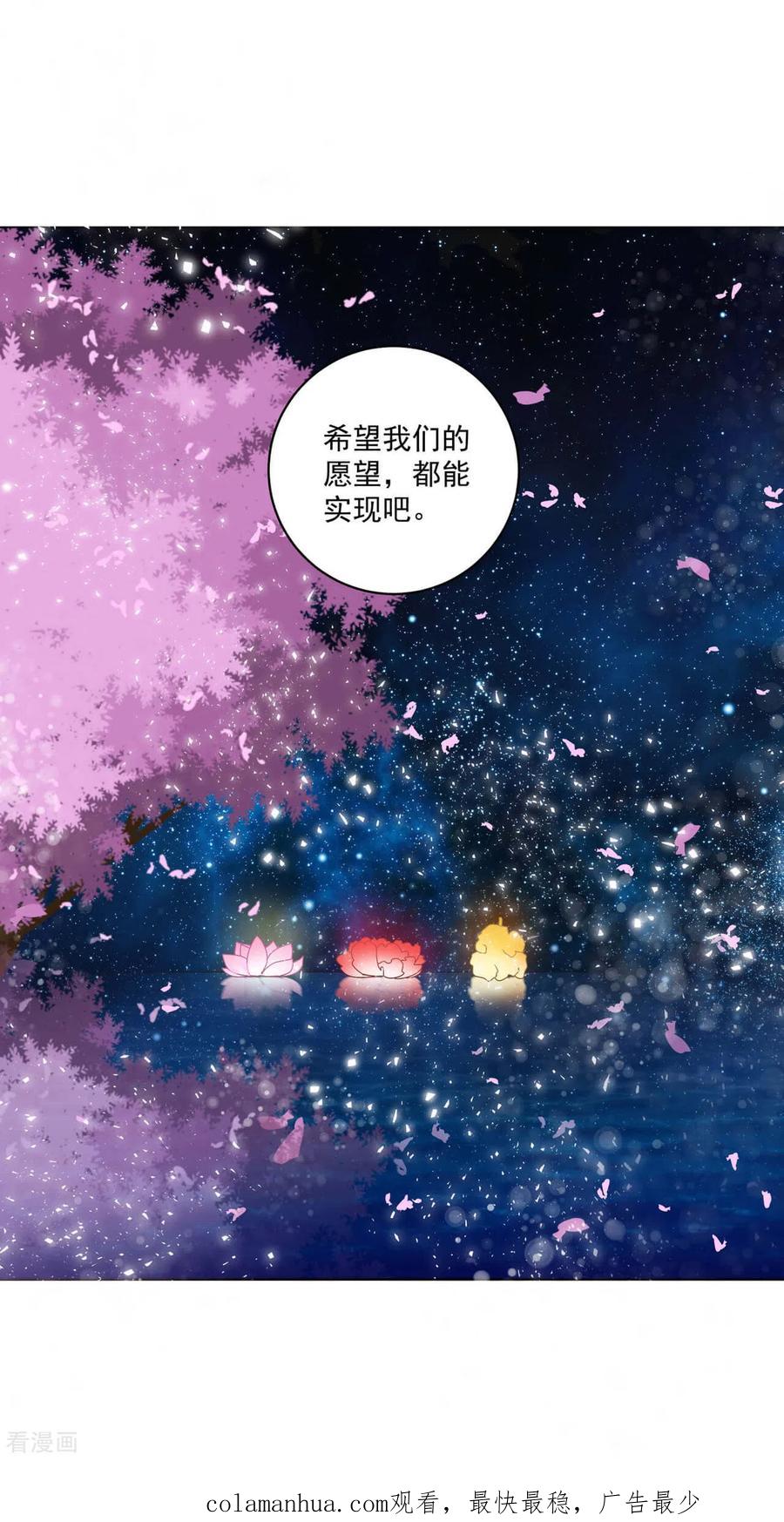 《浴血商后：冷夫强宠》第171话 第18页