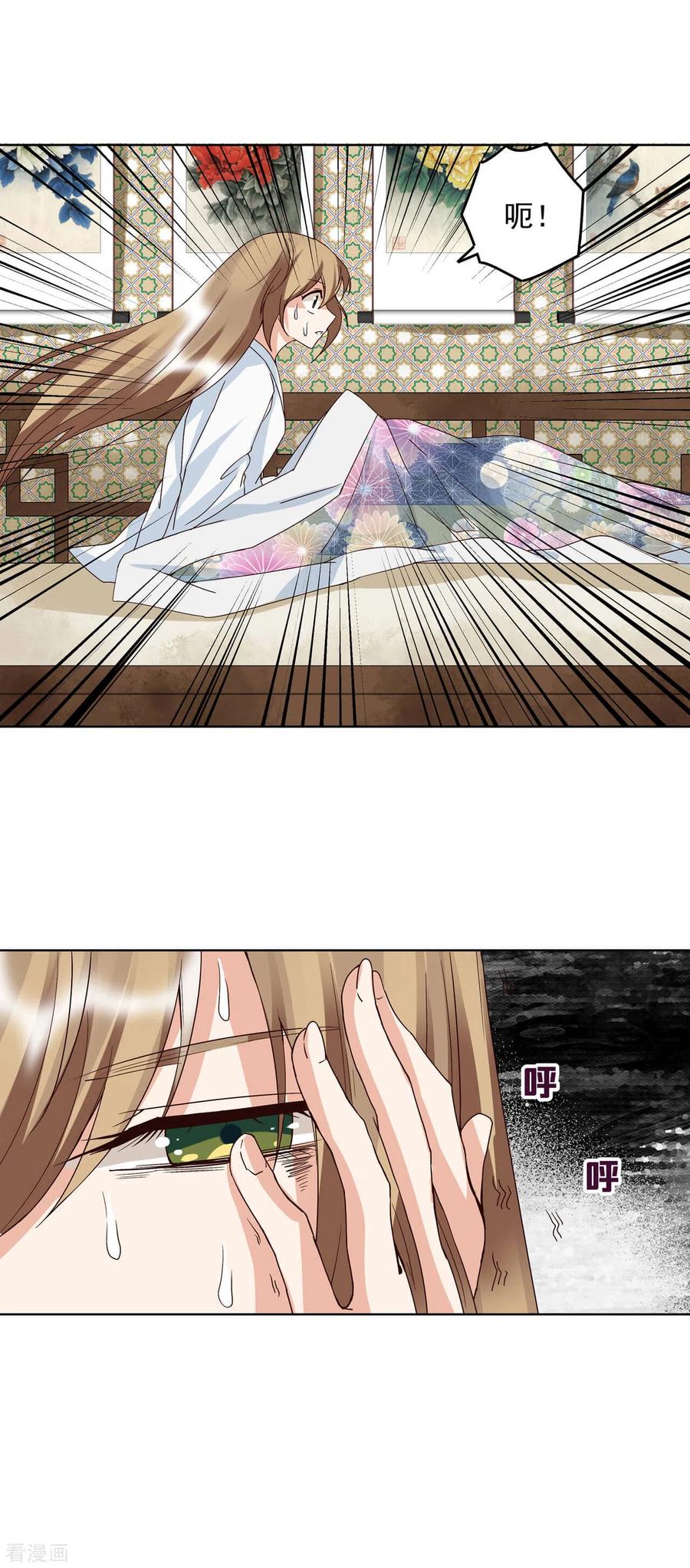 《浴血商后：冷夫强宠》第171话 第2页