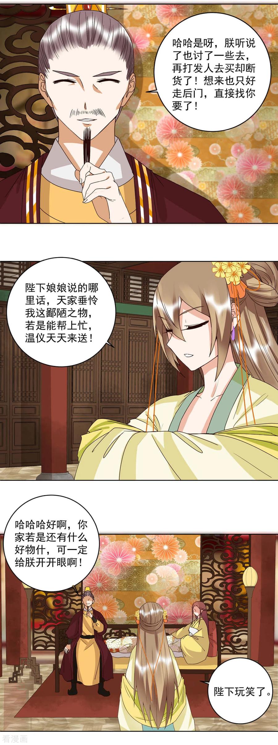 《浴血商后：冷夫强宠》第172话 第6页